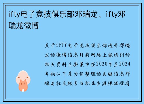 ifty电子竞技俱乐部邓瑞龙、ifty邓瑞龙微博
