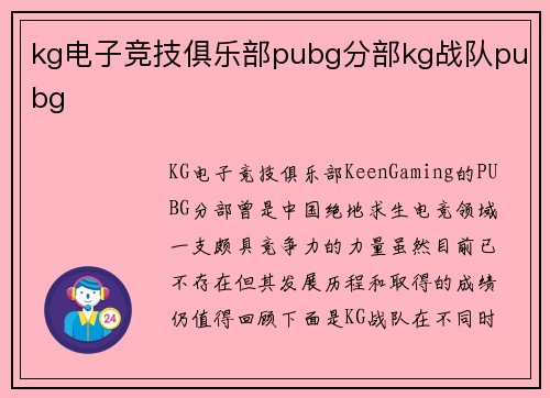 kg电子竞技俱乐部pubg分部kg战队pubg