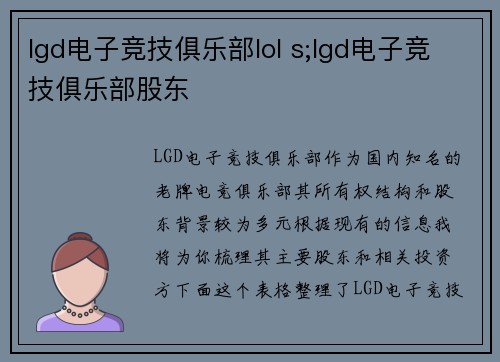 lgd电子竞技俱乐部lol s;lgd电子竞技俱乐部股东