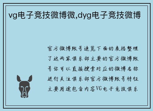vg电子竞技微博微,dyg电子竞技微博