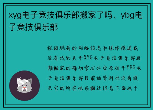 xyg电子竞技俱乐部搬家了吗、ybg电子竞技俱乐部
